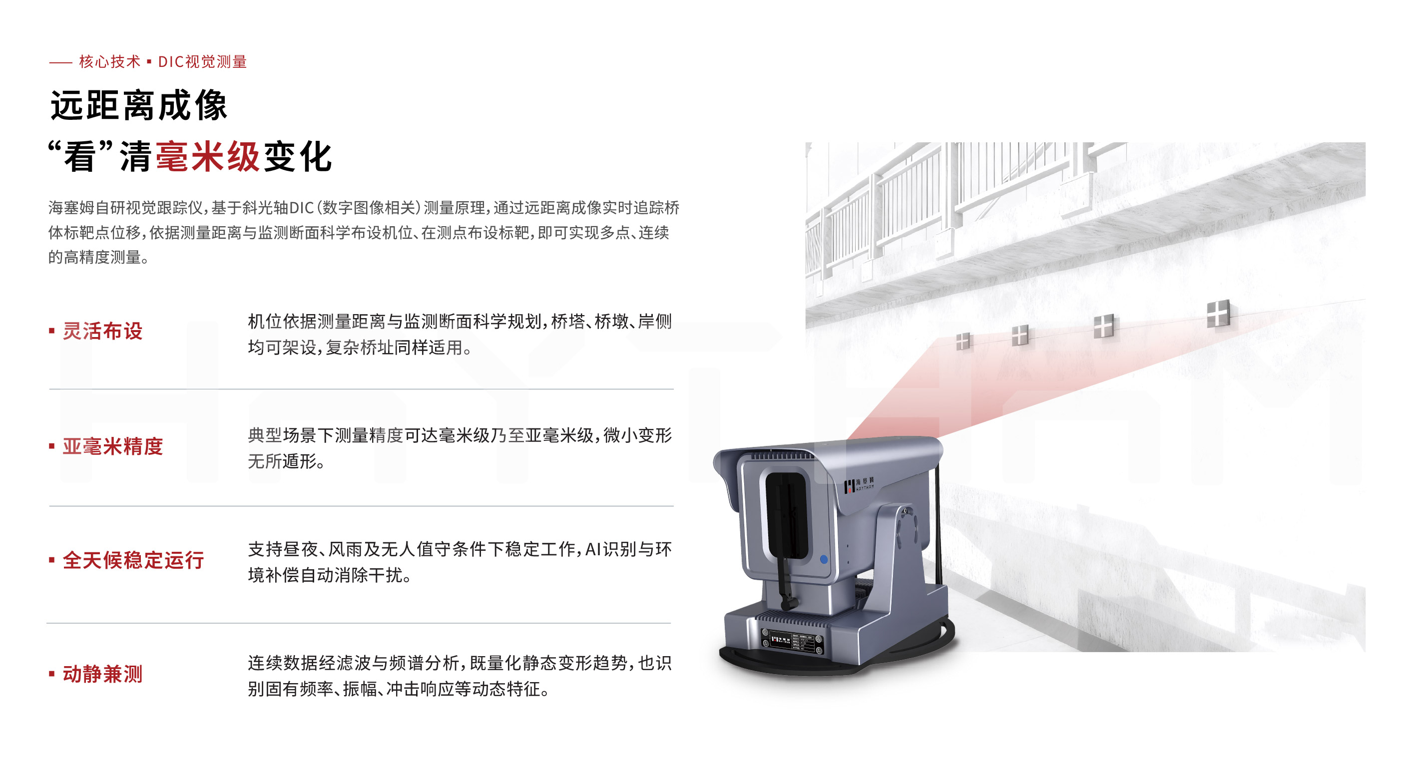 桥梁安全监测系统(图5) 桥梁安全监测页面-05.jpg