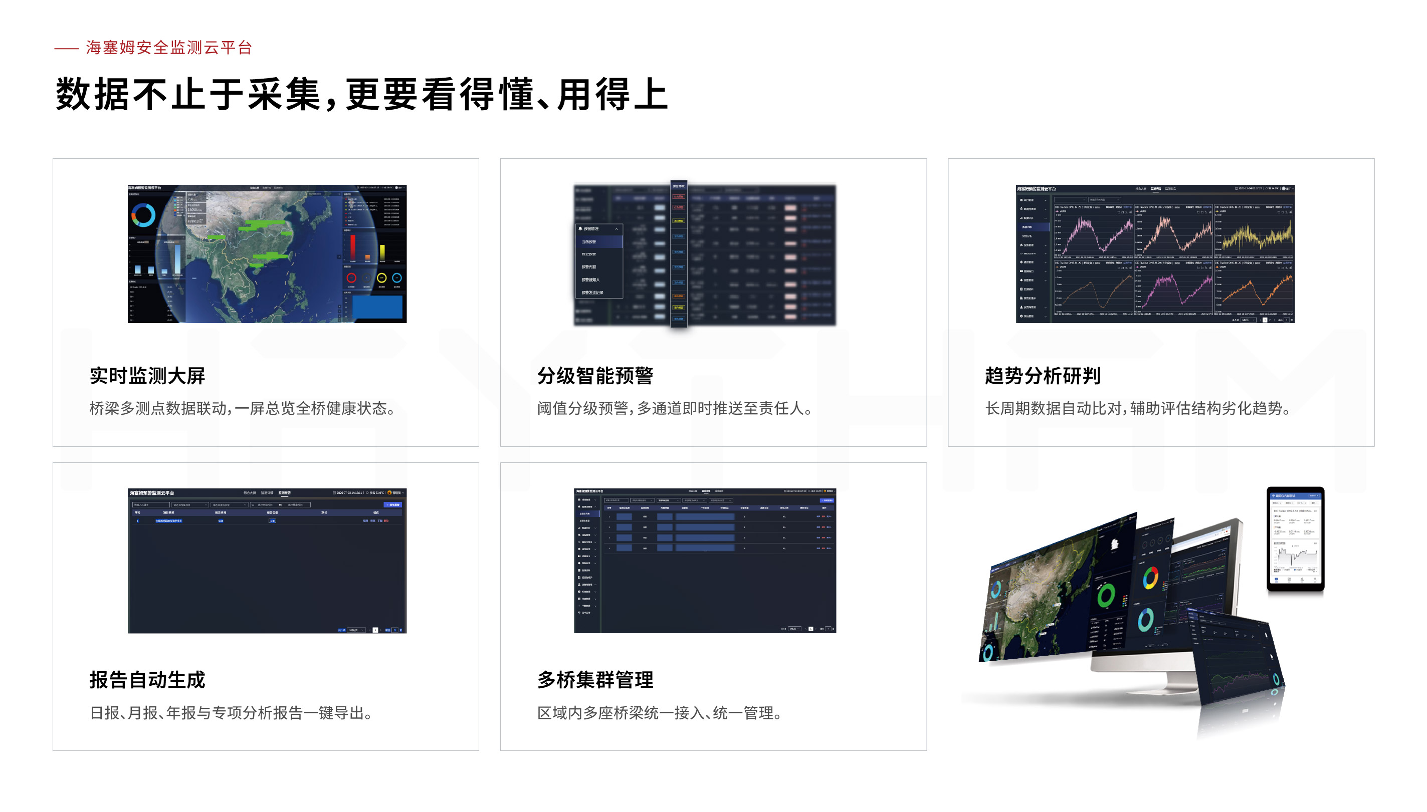 桥梁安全监测系统(图6) 桥梁安全监测页面-06.jpg