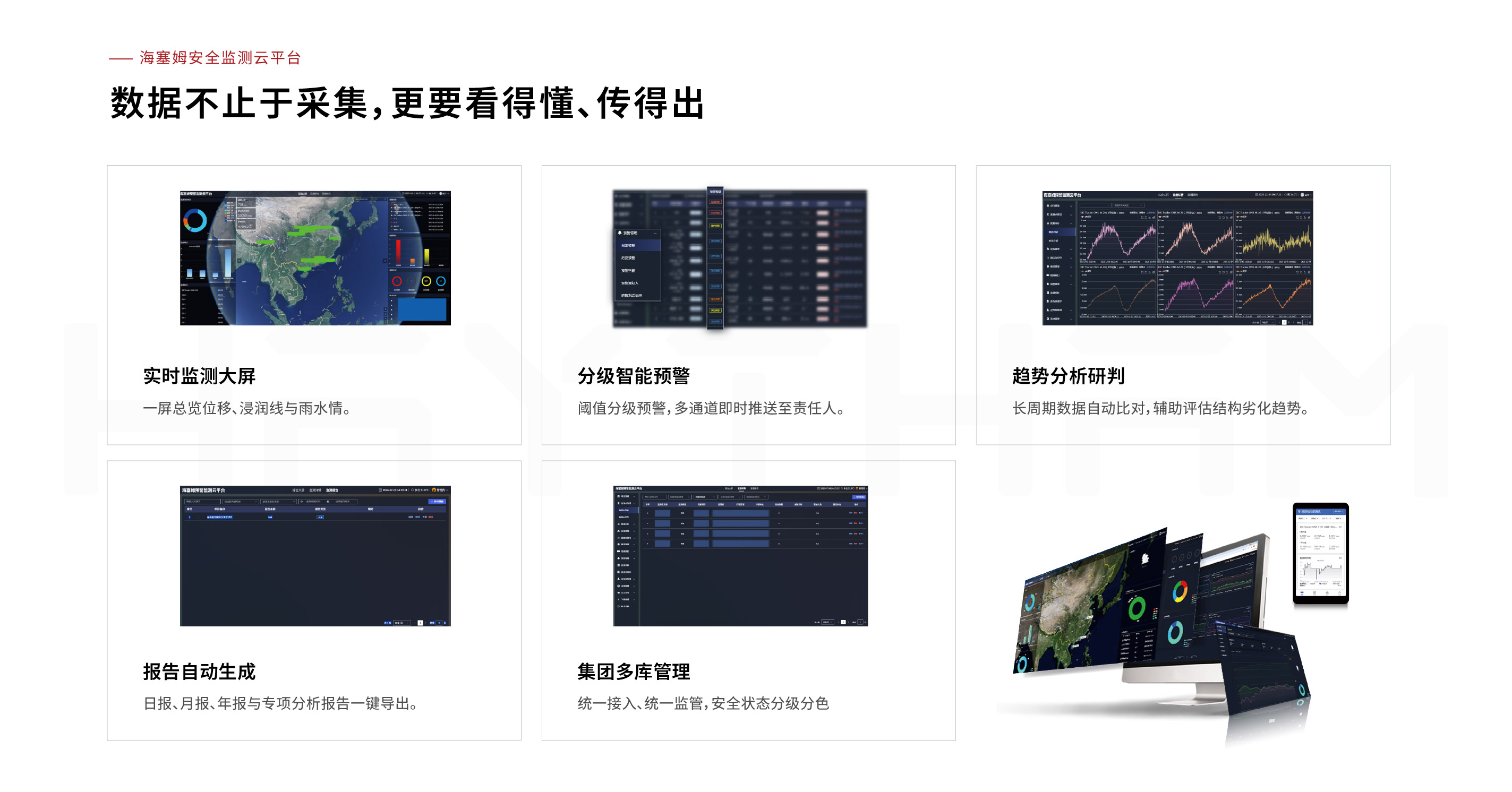 尾矿库安全监测系统(图6) 尾矿库监测-06.jpg