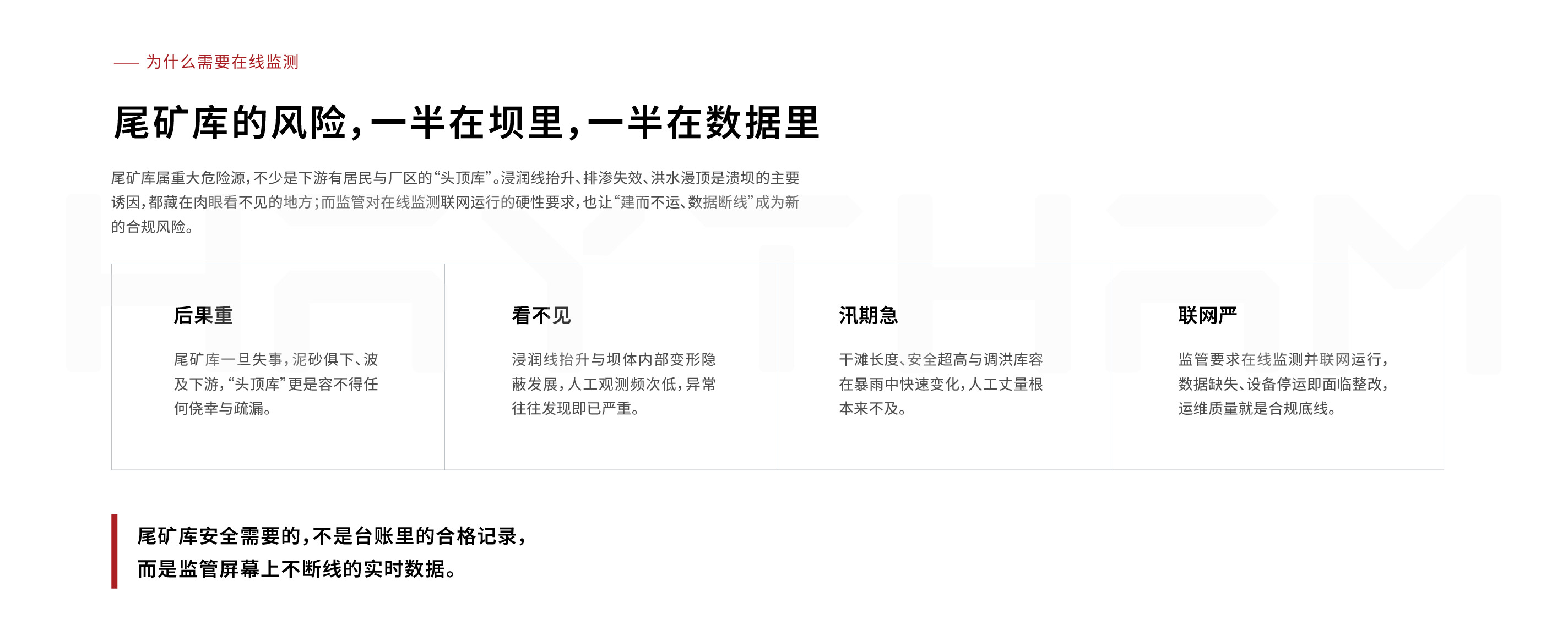 尾矿库安全监测系统(图3) 尾矿库监测-03.jpg
