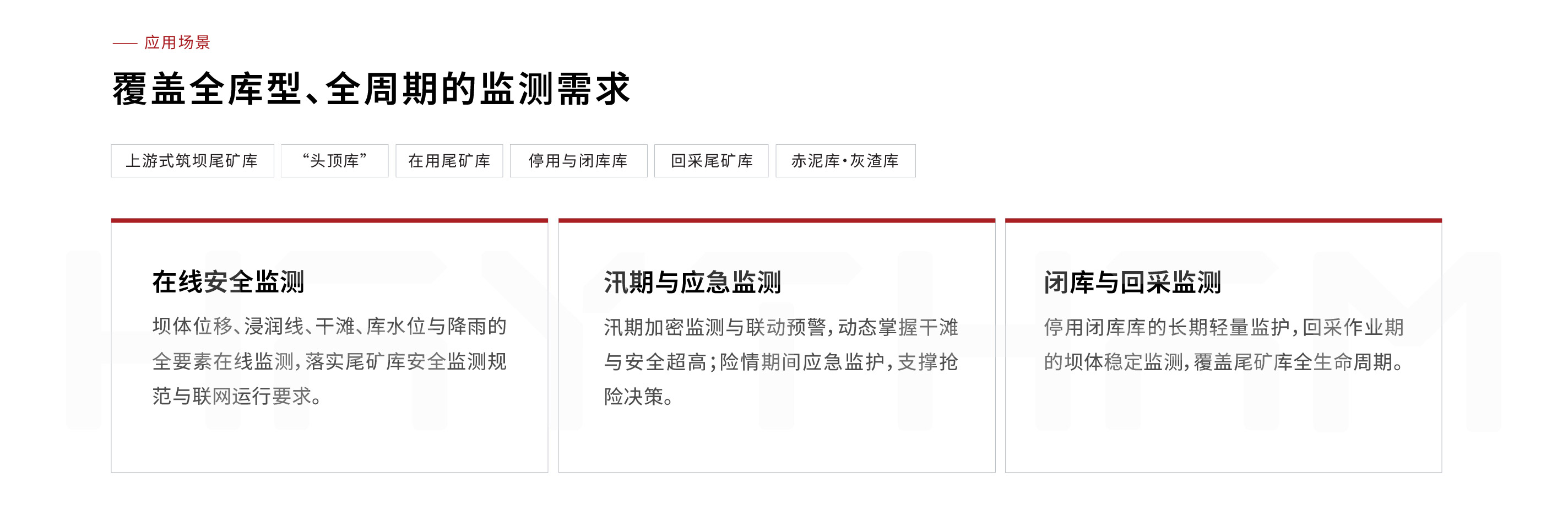 尾矿库安全监测系统(图7) 尾矿库监测-07.jpg