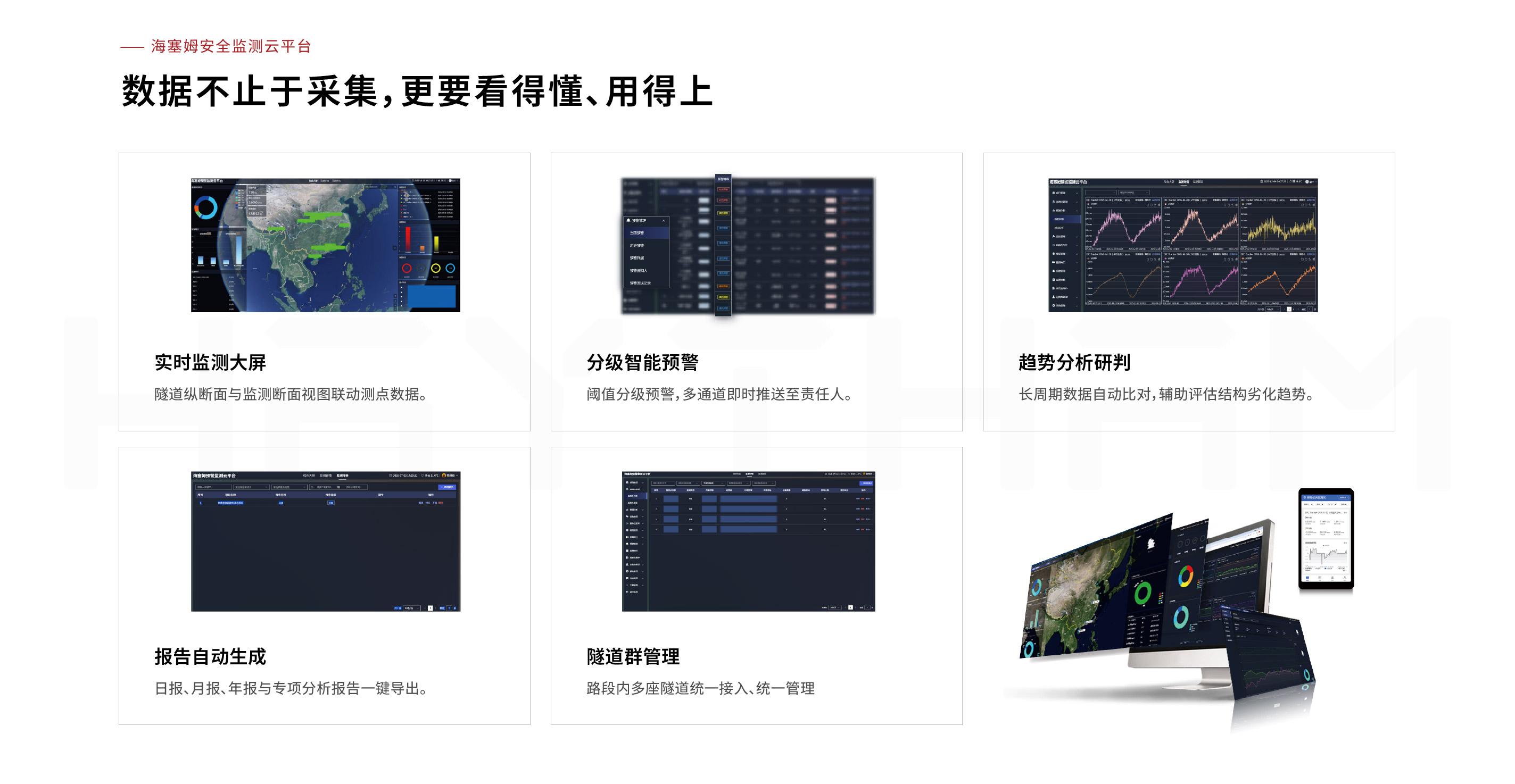 隧道监测页面-06.jpg