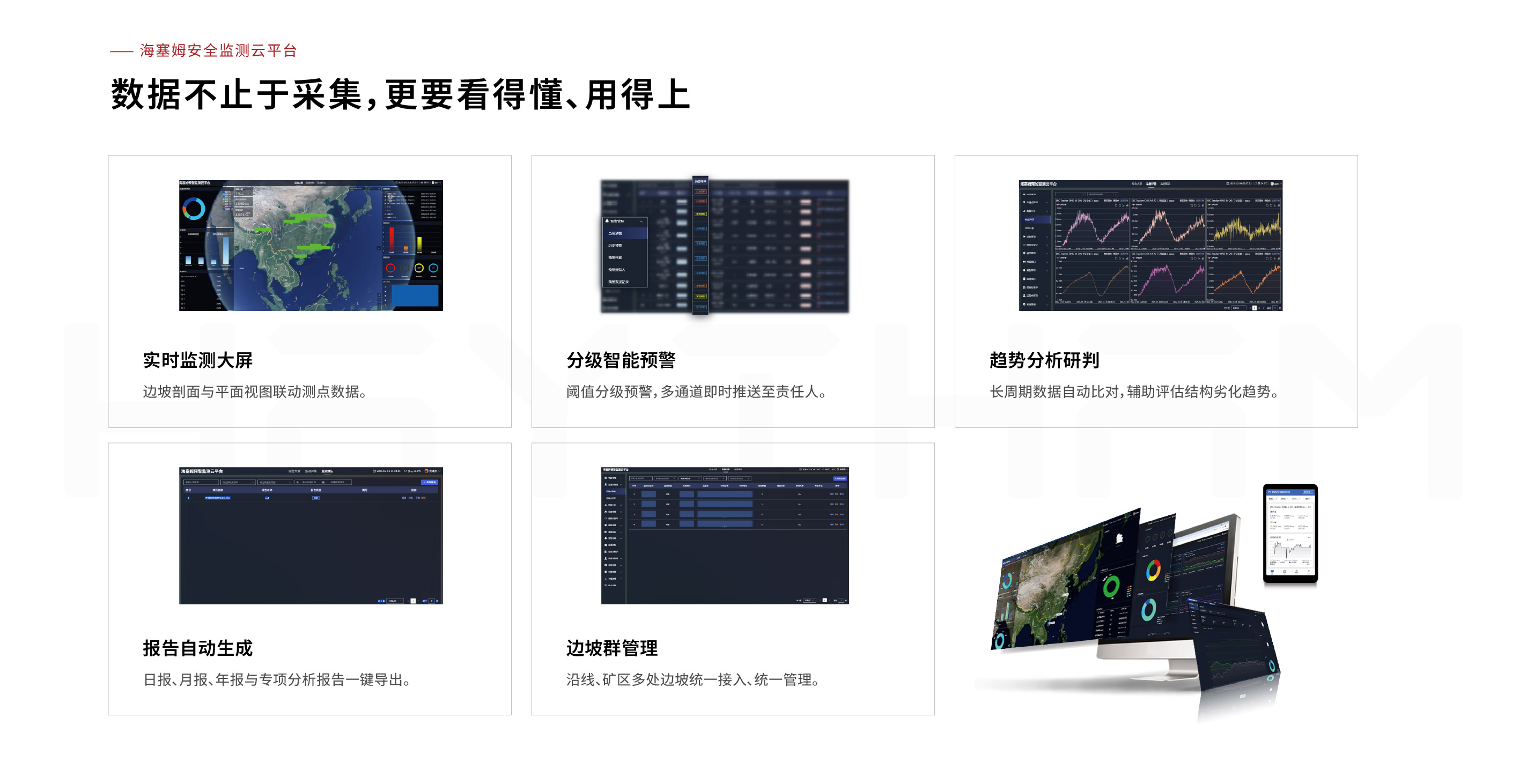 边坡监测页面-06.jpg
