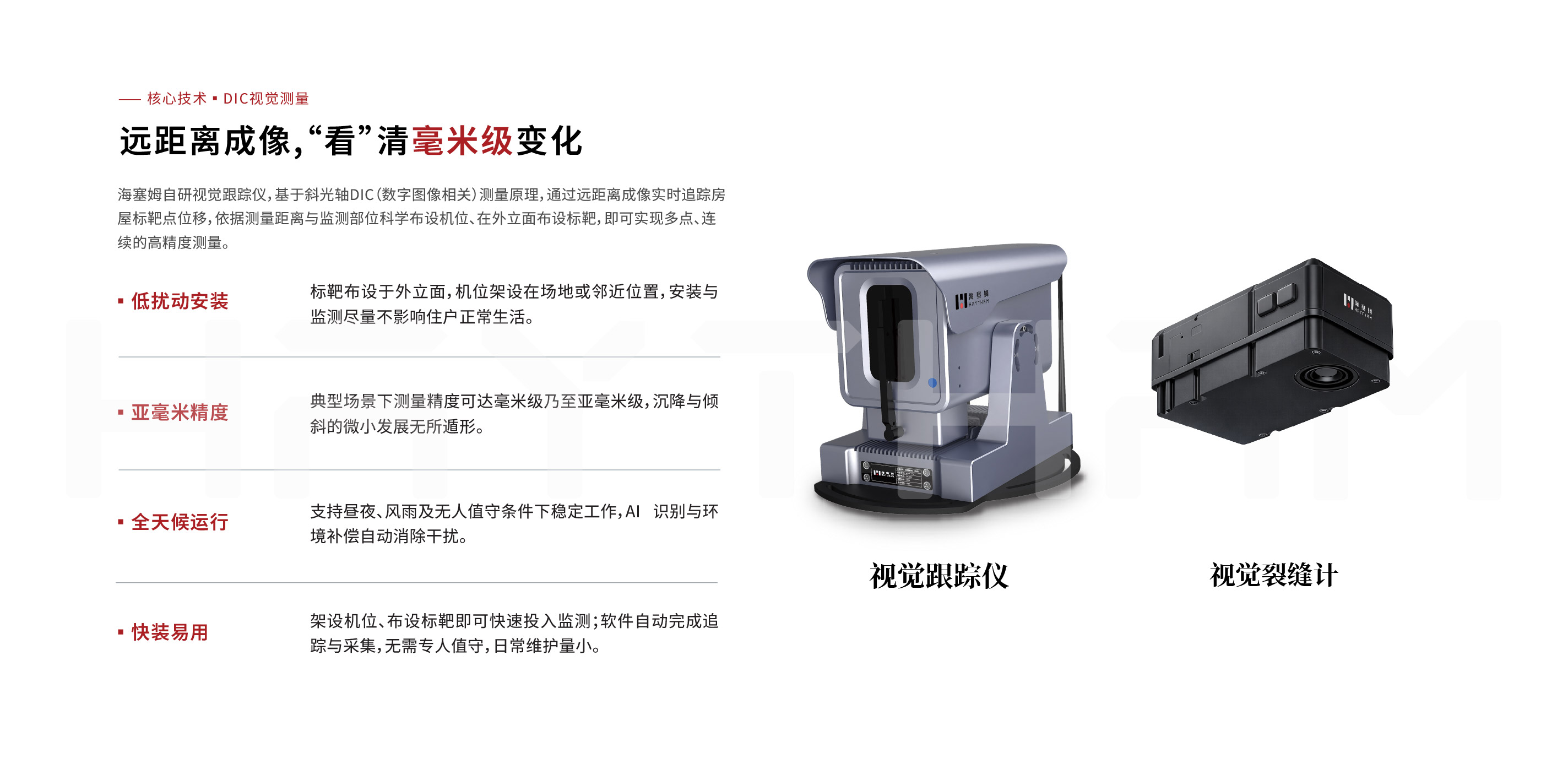 房屋监测页面-05.jpg