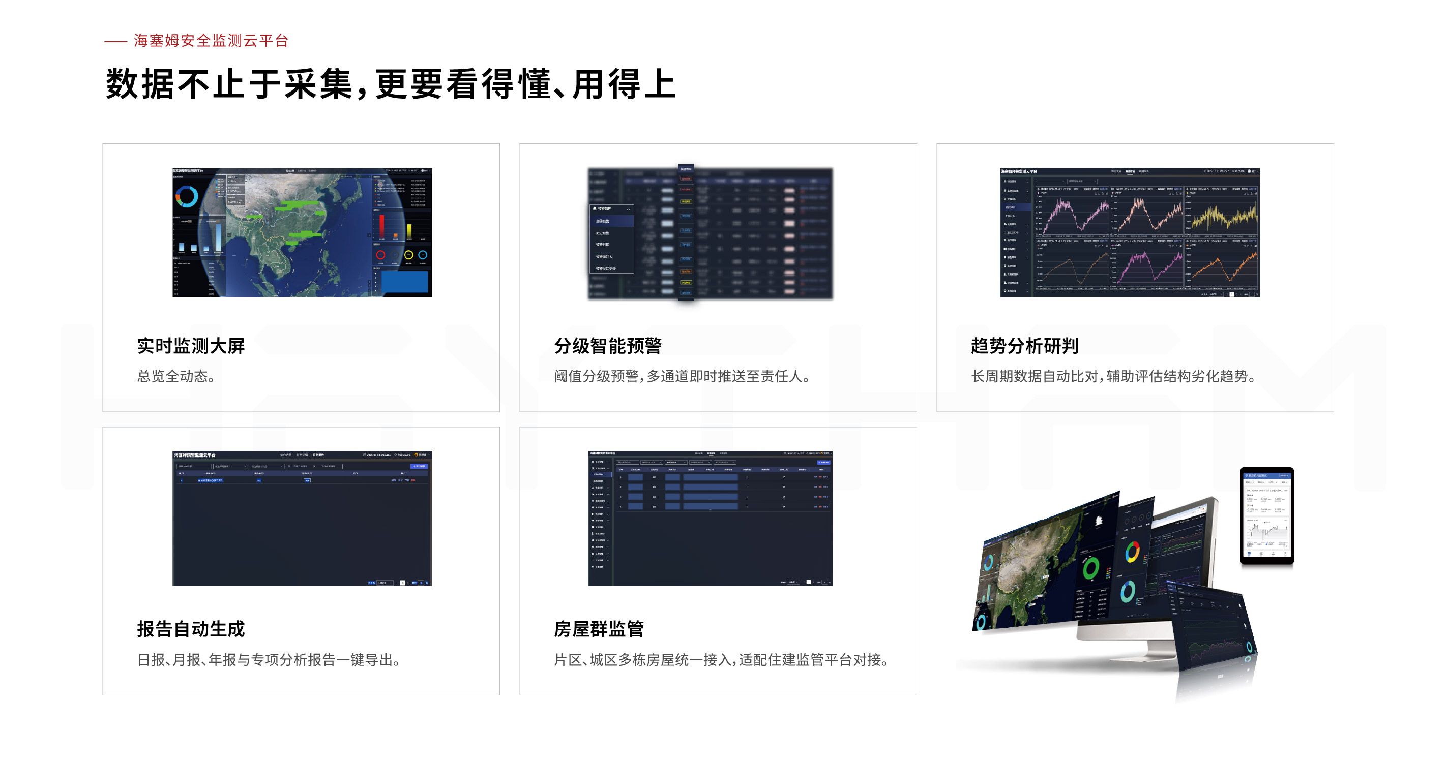 房屋监测页面-06.jpg